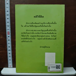 ชีวิตความเป็นอยู่มนุษย์ต่างดาว - รศ. ดร. พิชัย โตวิวิชญ์ รูปที่ 2
