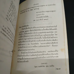 ชีวิตความเป็นอยู่มนุษย์ต่างดาว - รศ. ดร. พิชัย โตวิวิชญ์ รูปที่ 8