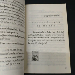 ชีวิตความเป็นอยู่มนุษย์ต่างดาว - รศ. ดร. พิชัย โตวิวิชญ์ รูปที่ 6