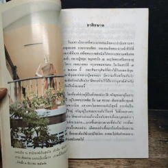 จันทสาโรนุสรณ์ อนุสรณ์ในงานพระราชทานเพลิงศพ หลวงปู่หลุย จนฺทสาโร รูปที่ 7