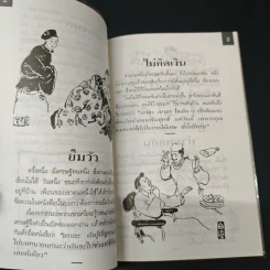 จีนแจกยิ้ม - พล ธีราวุธ รูปที่ 6