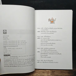รักแรกพบ - แม่กูก้อย รูปที่ 6