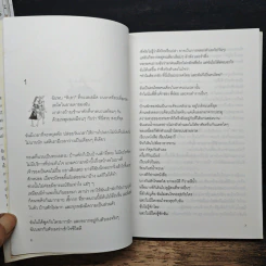 รักแรกพบ - แม่กูก้อย รูปที่ 7