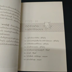 ขอให้โชคดี มีสุข ทุกๆ วัน - ชุติปัญโญ รูปที่ 6