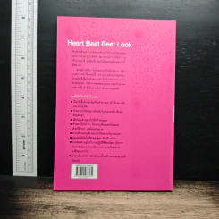 งามบาดใจ Heart Beat Best Look - ศักดา ปั้นเหน่งเพ็ชร์ รูปที่ 2