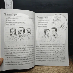 รู้ชีวิตกำหนดชีวิต รูปที่ 7