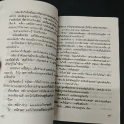 ถนนคนคว้าง - นิเวศน์ กันไทยราษฎร์ รูปที่ 7