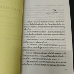 ถนนคนคว้าง - นิเวศน์ กันไทยราษฎร์ รูปที่ 6