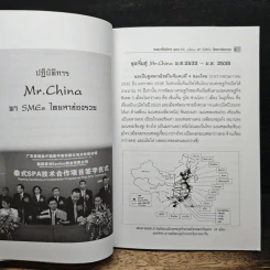 ถอดเกร็ดมังกร ตอน คัมภีร์ชี้ช่องรวย - พิษณุ เหรียญมหาสาร รูปที่ 9