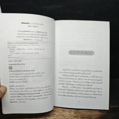 วิถีแห่งน้ำ ธารชีวิตแห่งโลก - นัยนา นิยมวัน รูปที่ 6