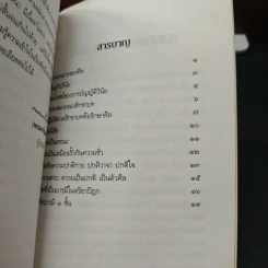 ศิลในพระพุทธศาสนา - สมเด็จพระญาณสังวร สมเด็จพระสังฆราช รูปที่ 6