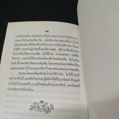 ศิลในพระพุทธศาสนา - สมเด็จพระญาณสังวร สมเด็จพระสังฆราช รูปที่ 8