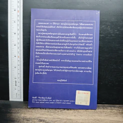 ประวัติคุณแม่มณีจันทร์ (เกี่ยวเนื่องกับพระครูเทพโลกอุดร) รูปที่ 2