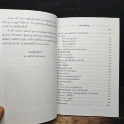 ประวัติคุณแม่มณีจันทร์ (เกี่ยวเนื่องกับพระครูเทพโลกอุดร) รูปที่ 7