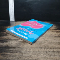 เปิดตำราหา รักแท้ Finding the Love of Your Life - นีล คลาร์ก วอ์เรน, โสภาพรรณ รัตนัย รูปที่ 5