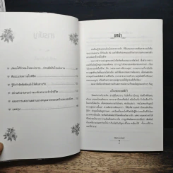 เปิดตำราหา รักแท้ Finding the Love of Your Life - นีล คลาร์ก วอ์เรน, โสภาพรรณ รัตนัย รูปที่ 8