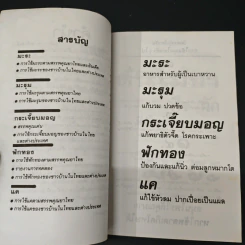 ต้นไม้ยา พืช ผัก ที่เป็นอาหารและยา รูปที่ 7
