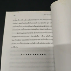 กลเม็ด เผด็จใจชาย - เจิดจรัส รูปที่ 9