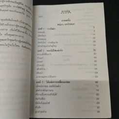 กลเม็ด เผด็จใจชาย - เจิดจรัส รูปที่ 6