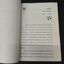 กลเม็ด เผด็จใจชาย - เจิดจรัส รูปที่ 8