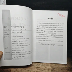 วัตถุมงคล หลวงปู่สี ฉันทสิริ เล่ม 2 รูปที่ 6