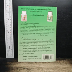วัตถุมงคล หลวงปู่สี ฉันทสิริ เล่ม 2 รูปที่ 2