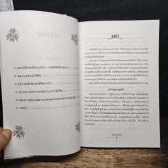 เปิดตำราหา รักแท้ Finding the Love of Your Life - นีล คลาร์ก วอ์เรน, โสภาพรรณ รัตนัย รูปที่ 8