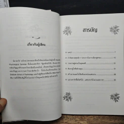 เปิดตำราหา รักแท้ Finding the Love of Your Life - นีล คลาร์ก วอ์เรน, โสภาพรรณ รัตนัย รูปที่ 7