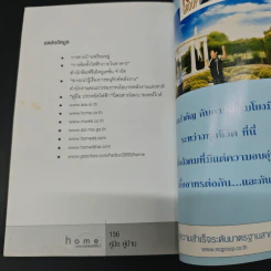 คู่มือคู่บ้าน - บัณฑิต จุลาสัย รูปที่ 12