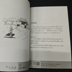คู่มือคู่บ้าน - บัณฑิต จุลาสัย รูปที่ 11