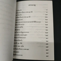หนังสือ หนังสือ ทำวัตร สวดมนต์ วัดธรรมมงคล รูปที่ 6