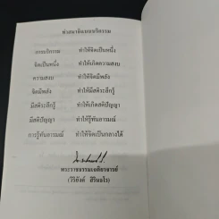 หนังสือ หนังสือ ทำวัตร สวดมนต์ วัดธรรมมงคล รูปที่ 9