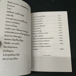 หนังสือ หนังสือ ทำวัตร สวดมนต์ วัดธรรมมงคล รูปที่ 7