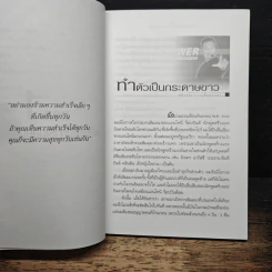 พลังแห่งการเปลี่ยนแปลง - ศุภกิจ รุ่งโรจน์ รูปที่ 9
