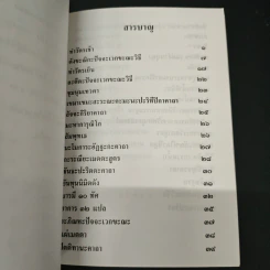 หนังสือทำวัตร สวดมนต์ วัดธรรมมงคล รูปที่ 6