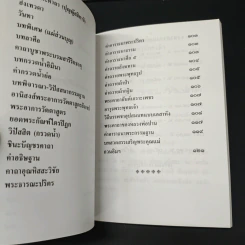 หนังสือทำวัตร สวดมนต์ วัดธรรมมงคล รูปที่ 7