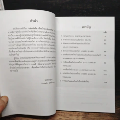 แผ่นดินไหวที่คนไทยต้องเผชิญ - ทรงสมัย สุทธิธรรม รูปที่ 7