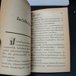 วิญญาณปรากฏตัวและระลึกชาติ ตอน 2 เรื่อง ผี-วิญญาณ-ระลึกชาติ - ธรรมทิป รูปที่ 8