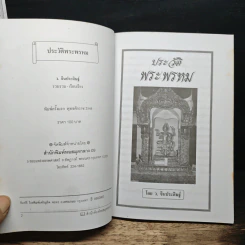 ตำนานประวัติพระพรหม - ว.จีนประดิษฐ์ รูปที่ 6
