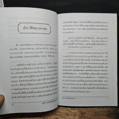 ตำนานประวัติพระพรหม - ว.จีนประดิษฐ์ รูปที่ 7
