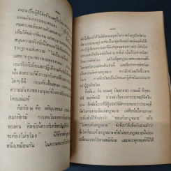 พระพุทธศาสนาตอบลัทธิม๊ากซิสม์ - ฟรานซิส สตอรี รูปที่ 8