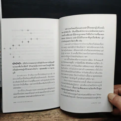 ถนนสายเพชรพลอย - มณิขจิต รูปที่ 10