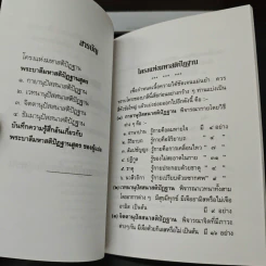 มหาสติปัฏฐานสูตร จากพระไตรปิฎก - พุทธทาสภิกขุ รูปที่ 6