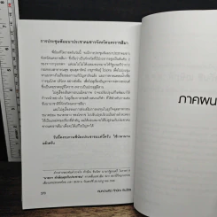 คมความคิด ทักษิณ ชินวัตร เล่ม 3 รูปที่ 9