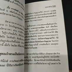 พ่อแม่สมบูรณ์แบบ บุตรที่ประเสริฐที่สุด - พุทธทาสภิกขุ รูปที่ 8