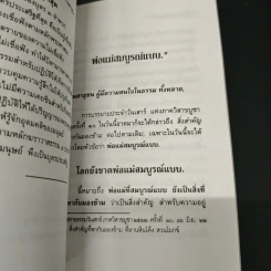 พ่อแม่สมบูรณ์แบบ บุตรที่ประเสริฐที่สุด - พุทธทาสภิกขุ รูปที่ 7