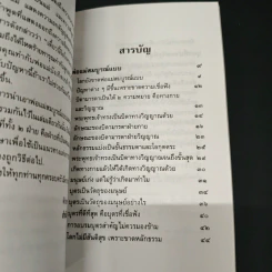 พ่อแม่สมบูรณ์แบบ บุตรที่ประเสริฐที่สุด - พุทธทาสภิกขุ รูปที่ 6