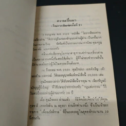 โอวาทสี่ของท่านเหลี่ยวฝาน - เจือจันทน์ อัชพรรณ รูปที่ 7