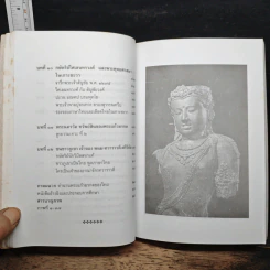 พนม ทวาราวดี ศรีวิชัย สามอาณาจักรไทยโบราณ - ธรรมทาส พานิช รูปที่ 9