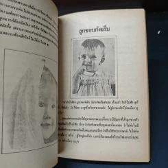 แม่และลูก - สุรีย์ กาญจนวงศ์ รูปที่ 8